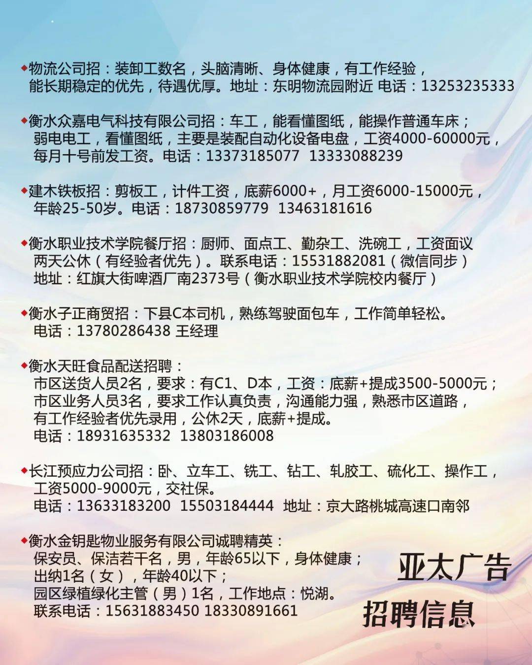 铁岭最新招聘信息总览